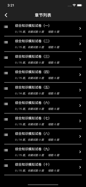 信息系统项目管理师iPhone版截图8