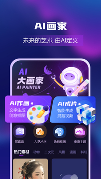 AI绘画鸿蒙版截图1