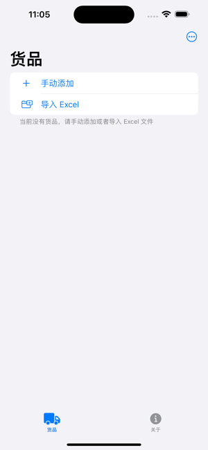 货品大师iPhone版截图1