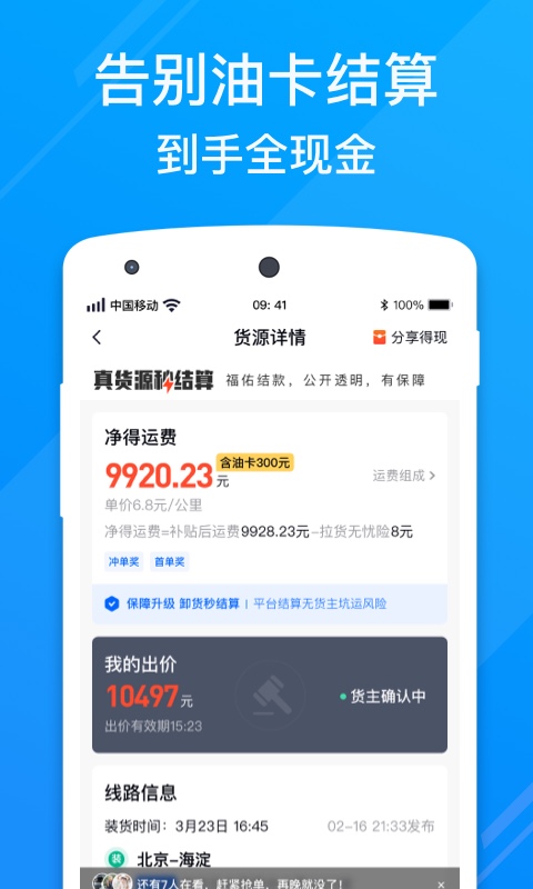 福佑卡车司机截图5