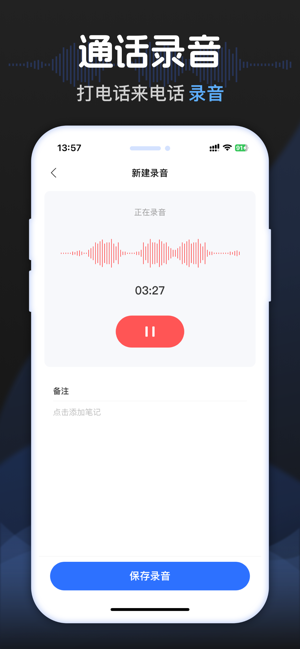 虚拟号码情侣防拉黑的通话录音软件iPhone版截图4