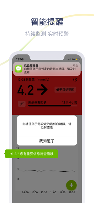 鱼跃安耐糖iPhone版截图3