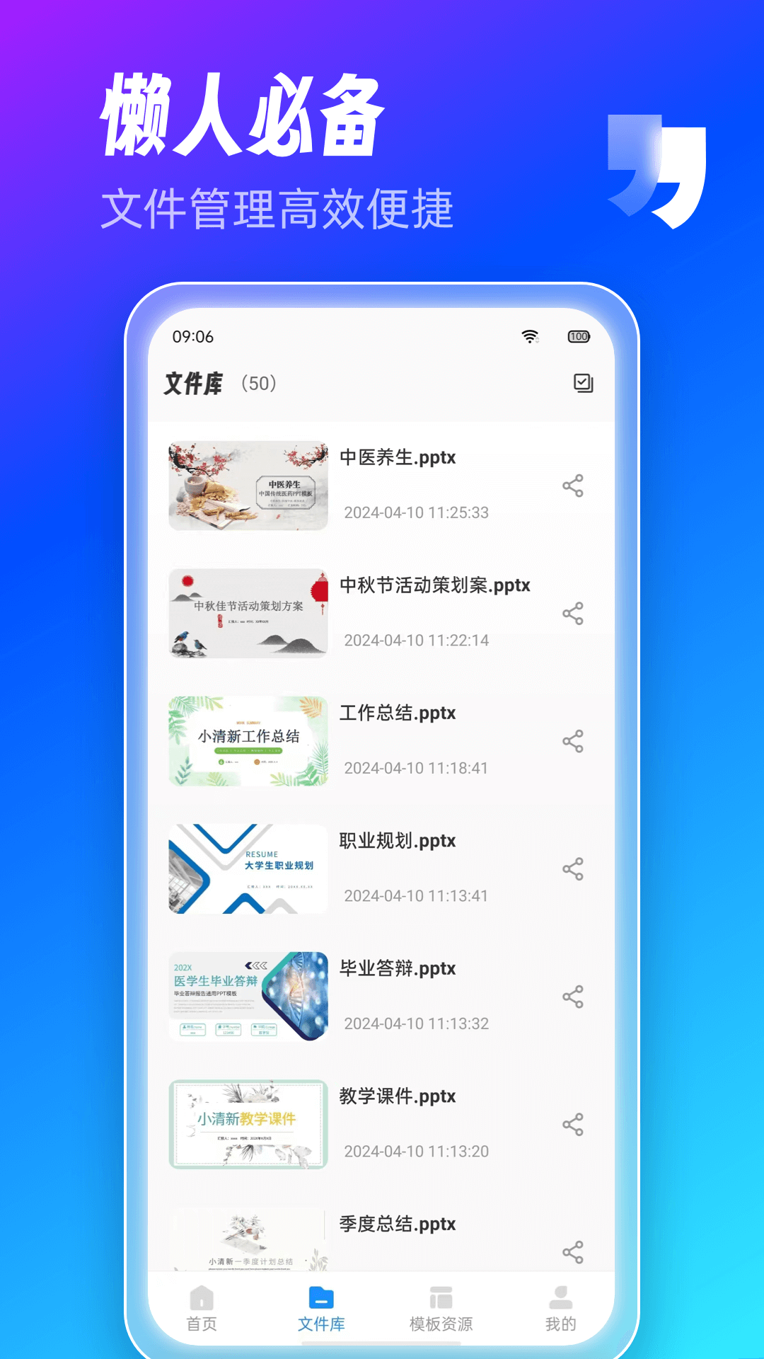 AiPPT制作师截图5