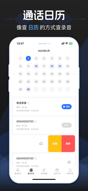 虚拟号码情侣防拉黑的通话录音软件iPhone版截图2