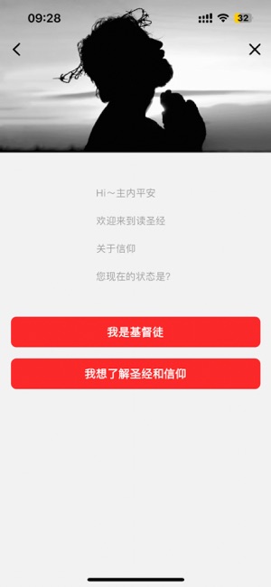 精读圣经iPhone版截图3