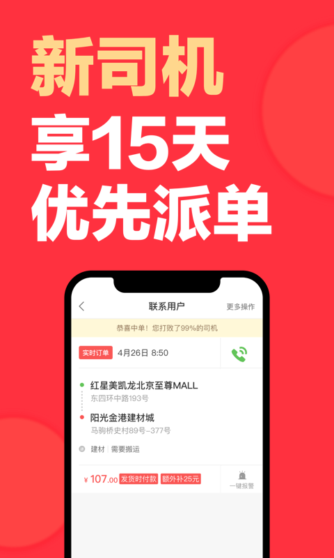 快狗打车司机版截图3