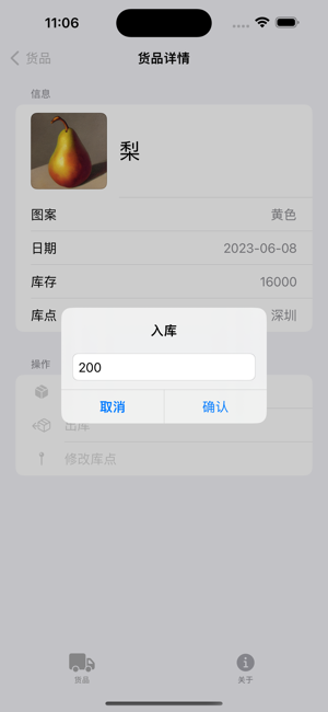 货品大师iPhone版截图5