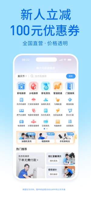 啄木鸟家庭维修iPhone版截图1