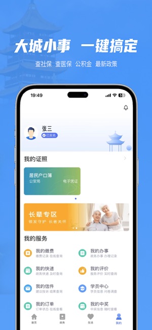 苏服办·南通iPhone版截图4