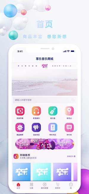 享乐音乐商城iPhone版截图1