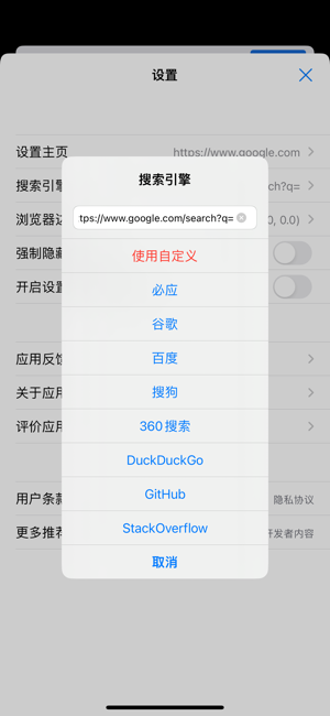 全屏浏览器iPhone版截图5