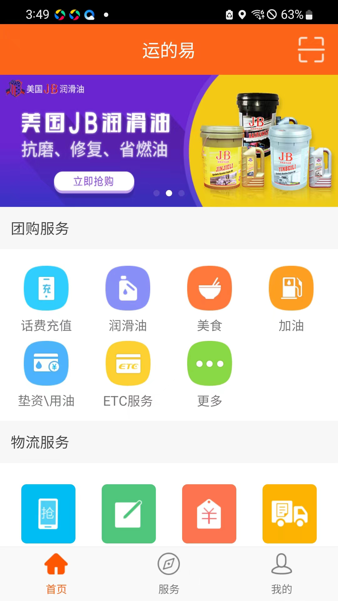 运的易司机版截图1