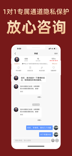 51律师法律咨询iPhone版截图3