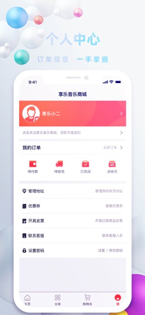 享乐音乐商城iPhone版截图2