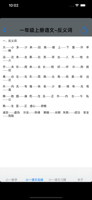 小学一年级数学语文知识点总结测试题大全iPhone版截图2