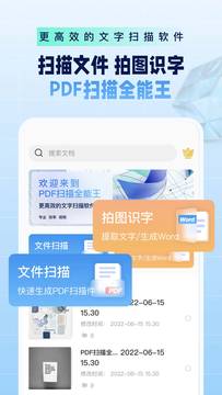 PDF扫描全能王鸿蒙版截图1