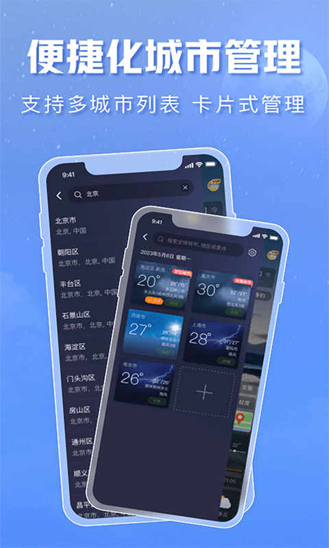 天气通截图2