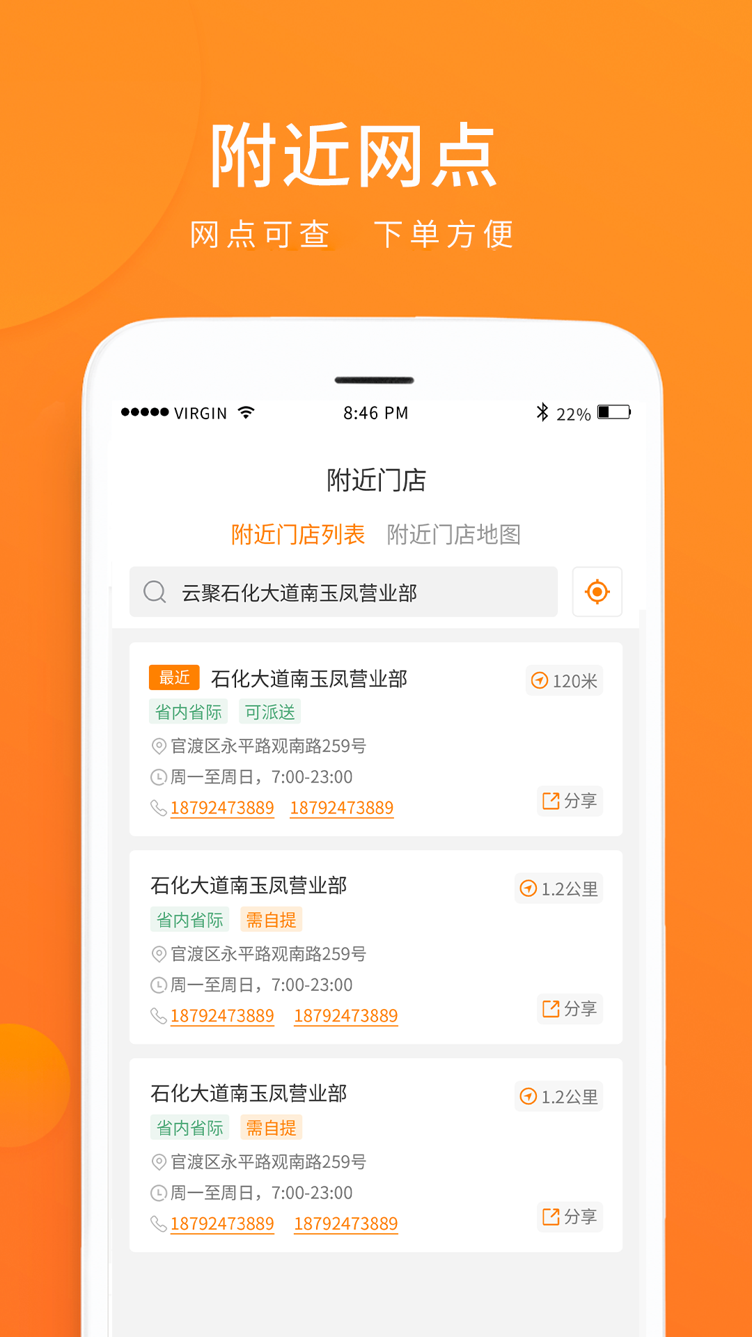 云聚物流截图5