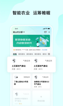 长虹云上农业园鸿蒙版截图2