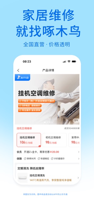 啄木鸟家庭维修iPhone版截图2