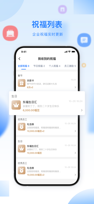 百福得iPhone版截图4