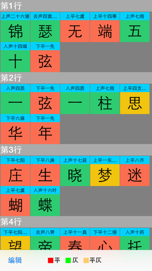 平仄|辅助写诗填词iPhone版截图5