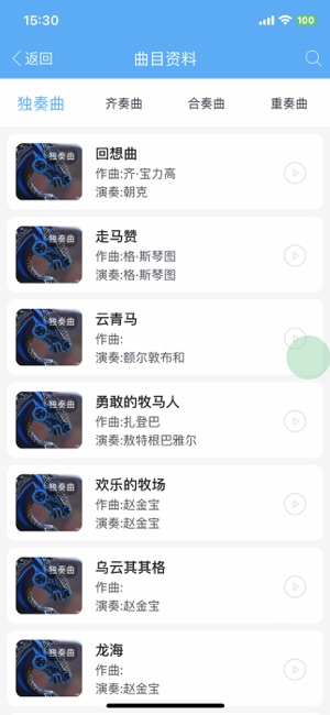 马头琴文化iPhone版截图3