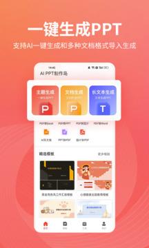 PPT制作岛截图1