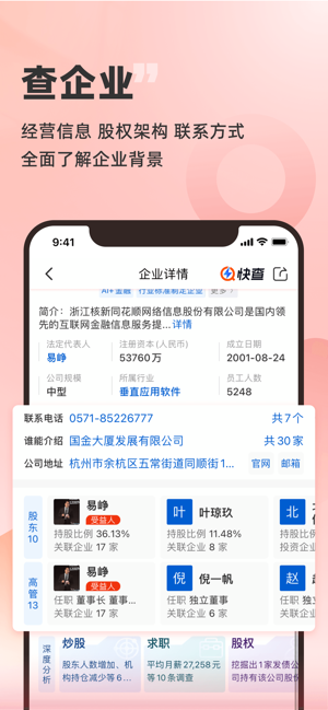 快查iPhone版截图2