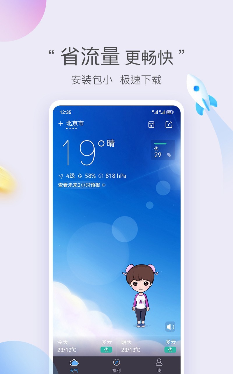 墨迹天气极速版截图1