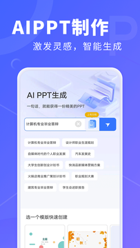 AiPPT专家截图1