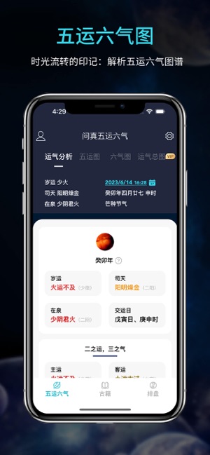 问真八字排盘宝算命占卜周易工具iPhone版截图3