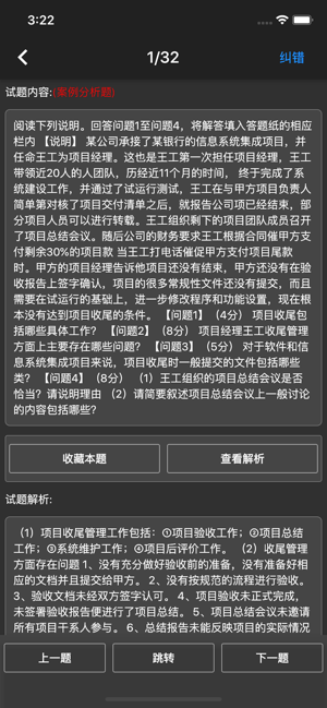 信息系统项目管理师iPhone版截图6