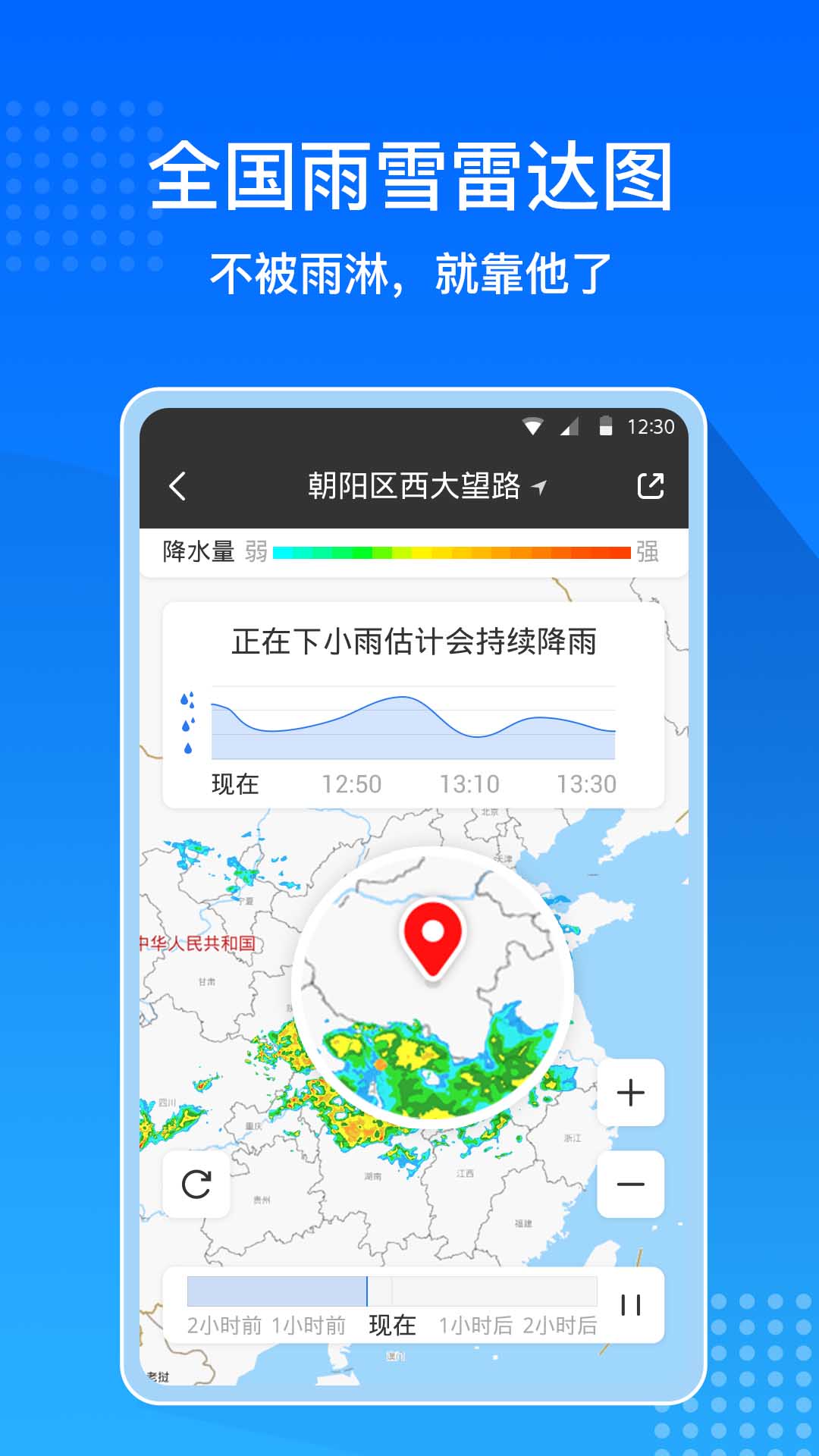 天气预报通截图2