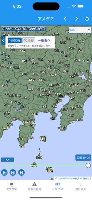 日本气象厅天气预报和防灾信息iPhone版截图6