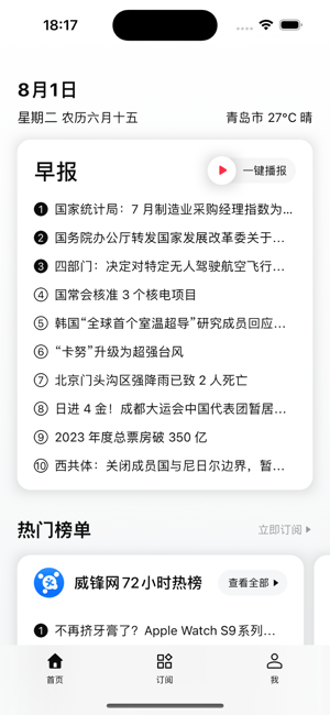 要知iPhone版截图1