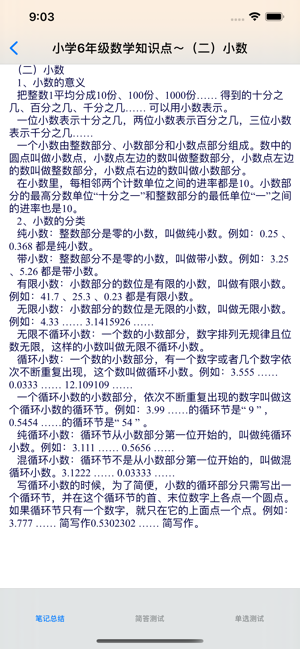 小学1~6年级数学语文总结大全iPhone版截图4