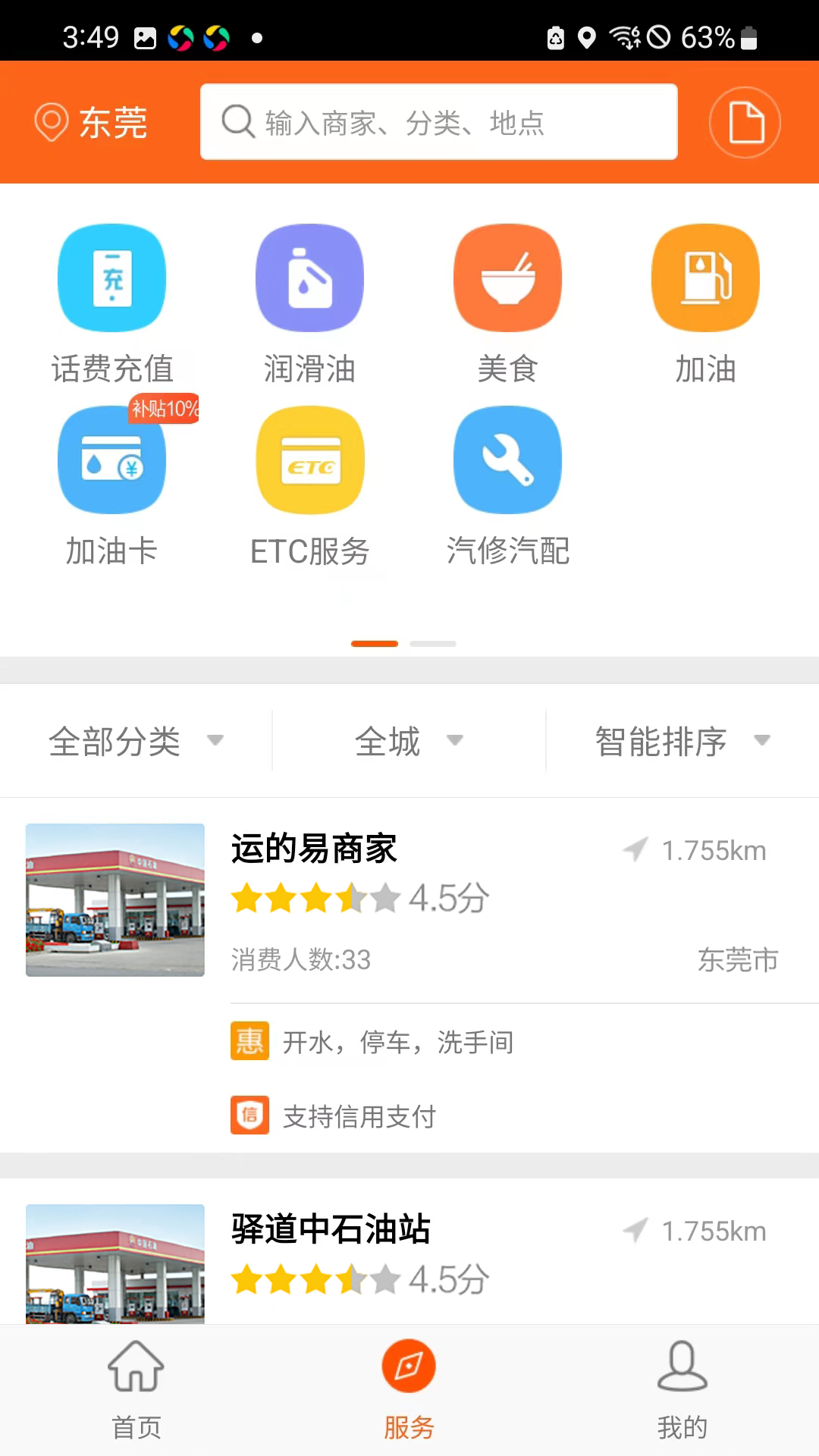 运的易司机版截图3