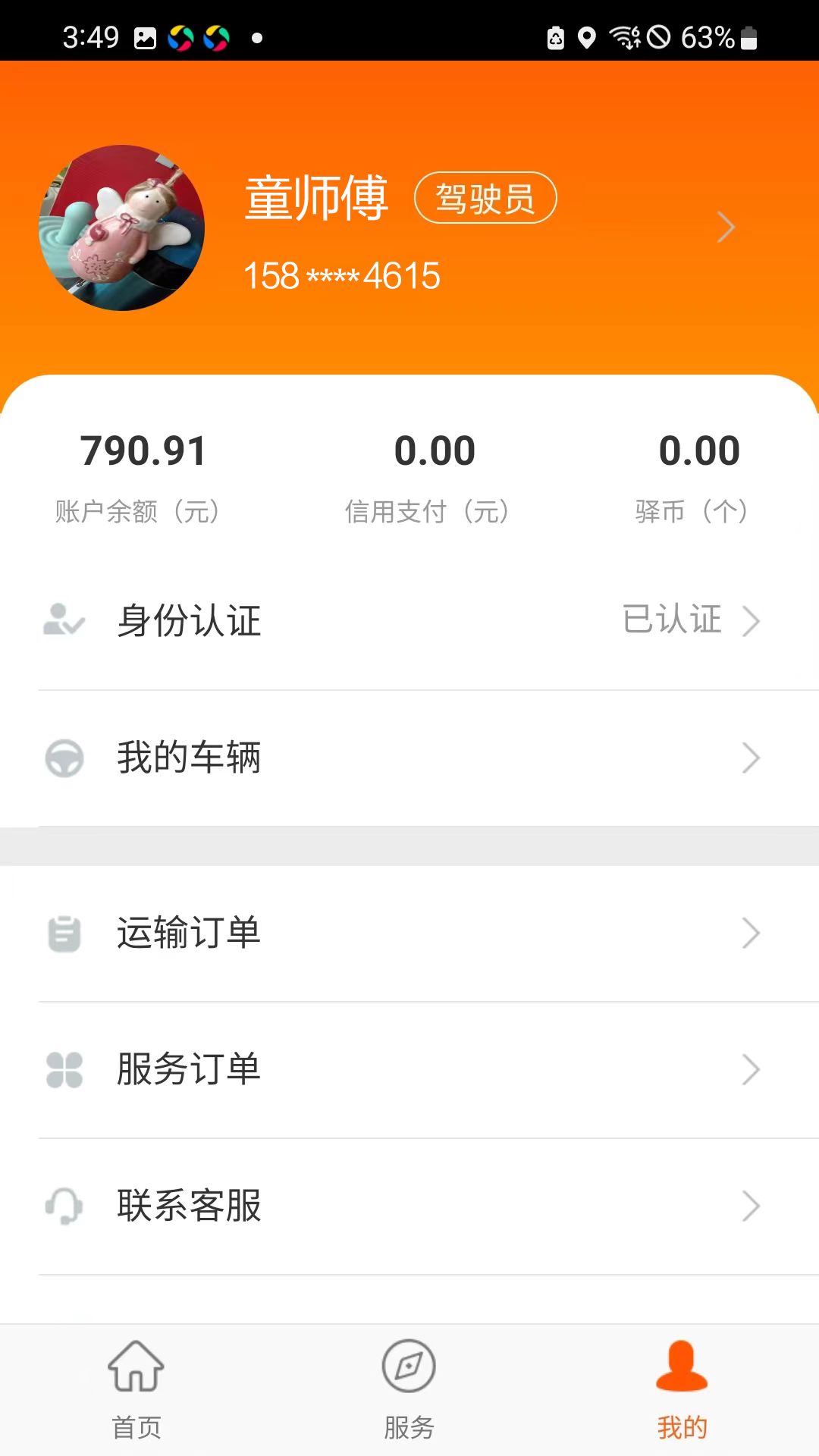 运的易司机版截图4