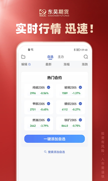 东吴期货通鸿蒙版截图3