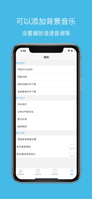 文字转语音iPhone版截图4