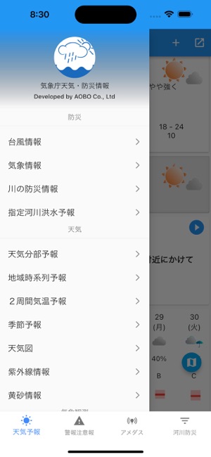 日本气象厅天气预报和防灾信息iPhone版截图4