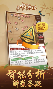 多乐中国象棋截图4