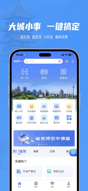 苏服办·南通iPhone版截图1