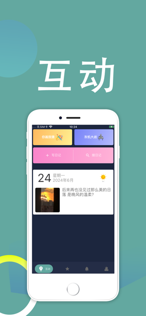 缘匿iPhone版截图1