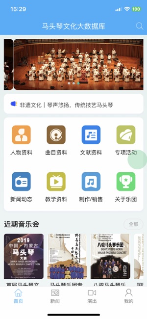 马头琴文化iPhone版截图2