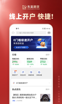 东吴期货通鸿蒙版截图2
