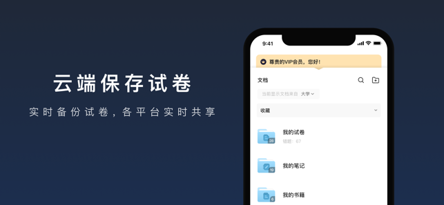 试卷宝iPhone版截图5