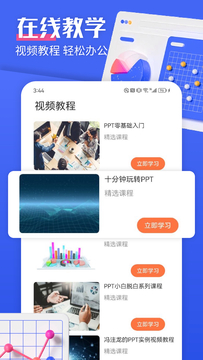 闪击PPT截图4