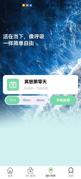 WiFi钥匙随时连截图1